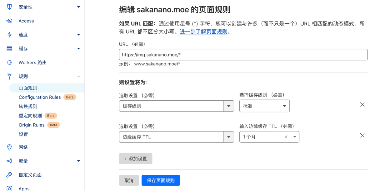 配置自定义域名缓存