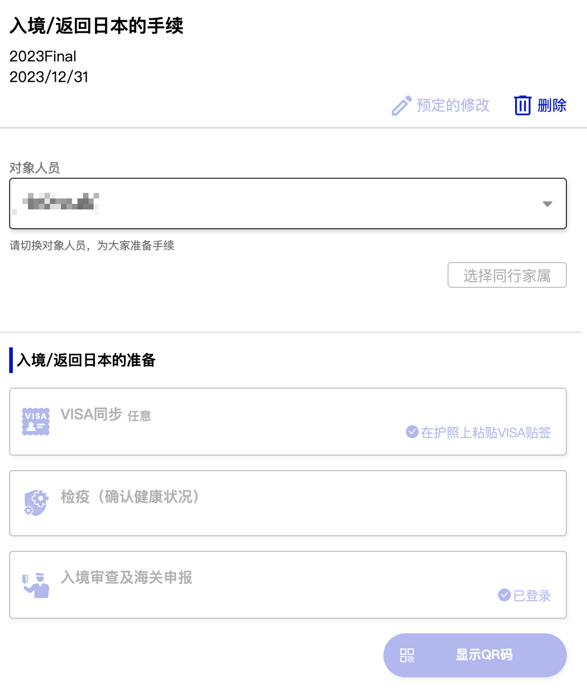 VJW-行程