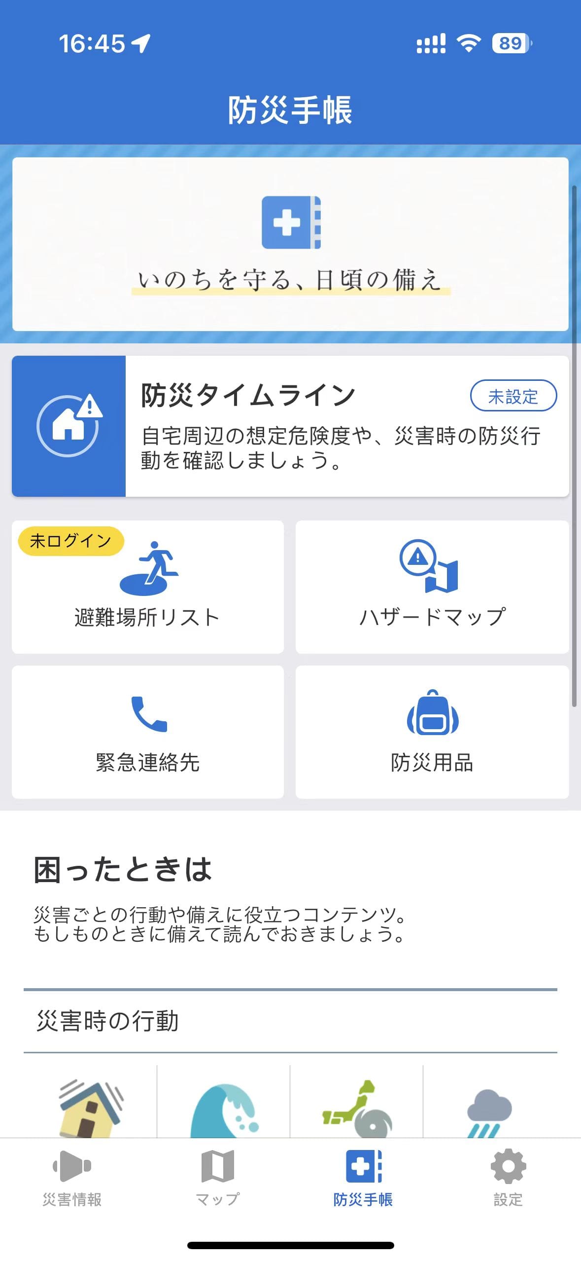 防災速報-避灾指南