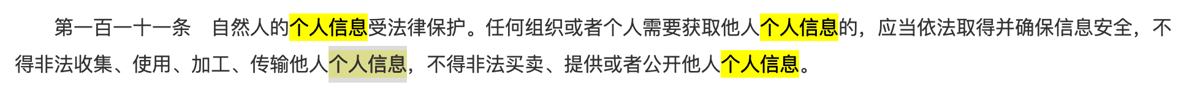 民法典-第 111 条