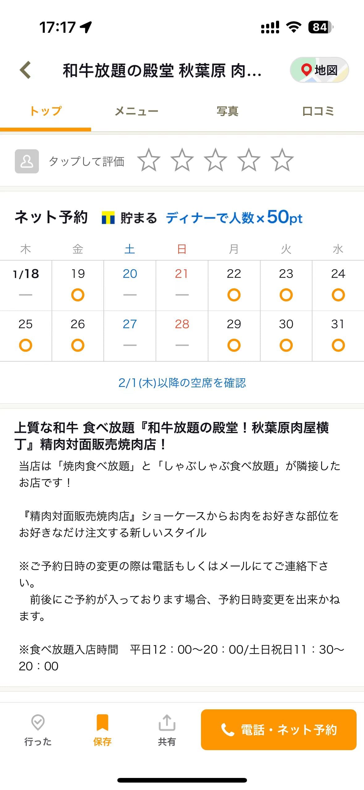 食べログ-预约