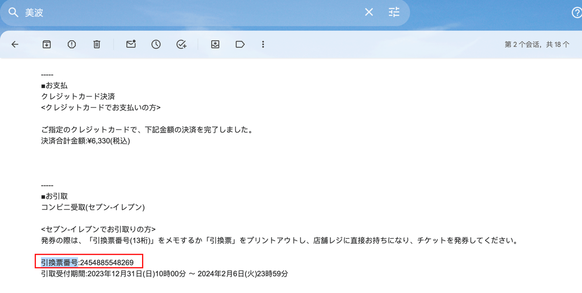 取票