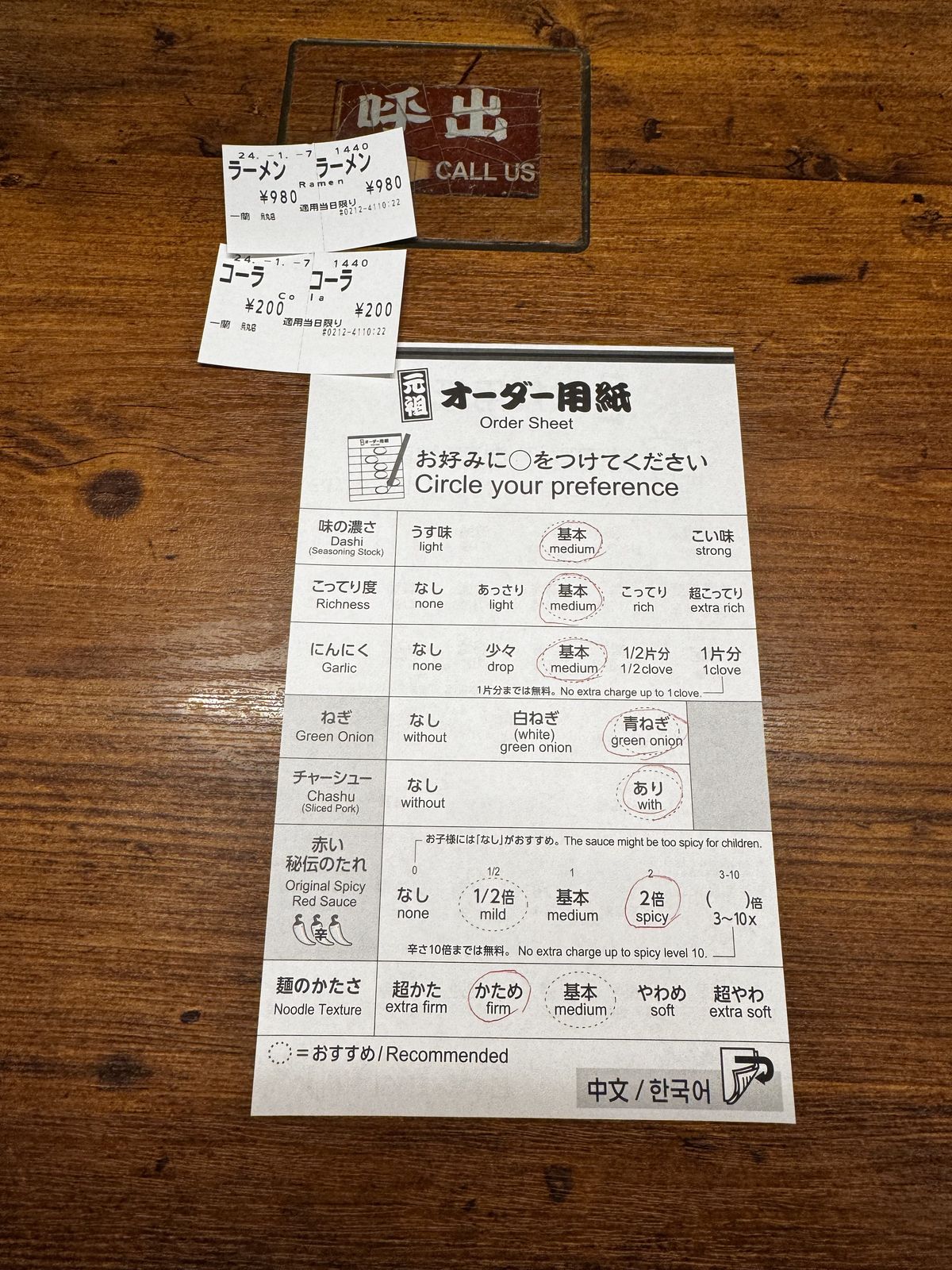 一蘭