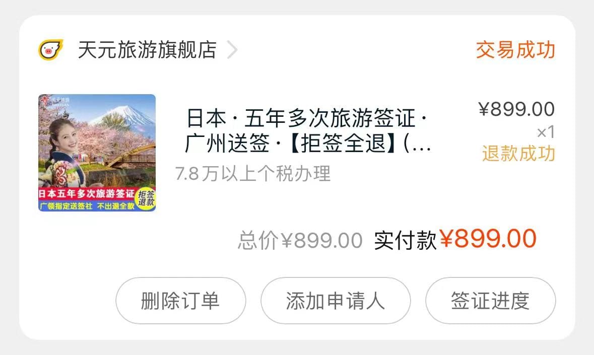签证价格