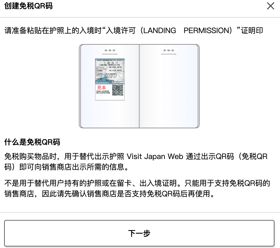 创建免税QR码