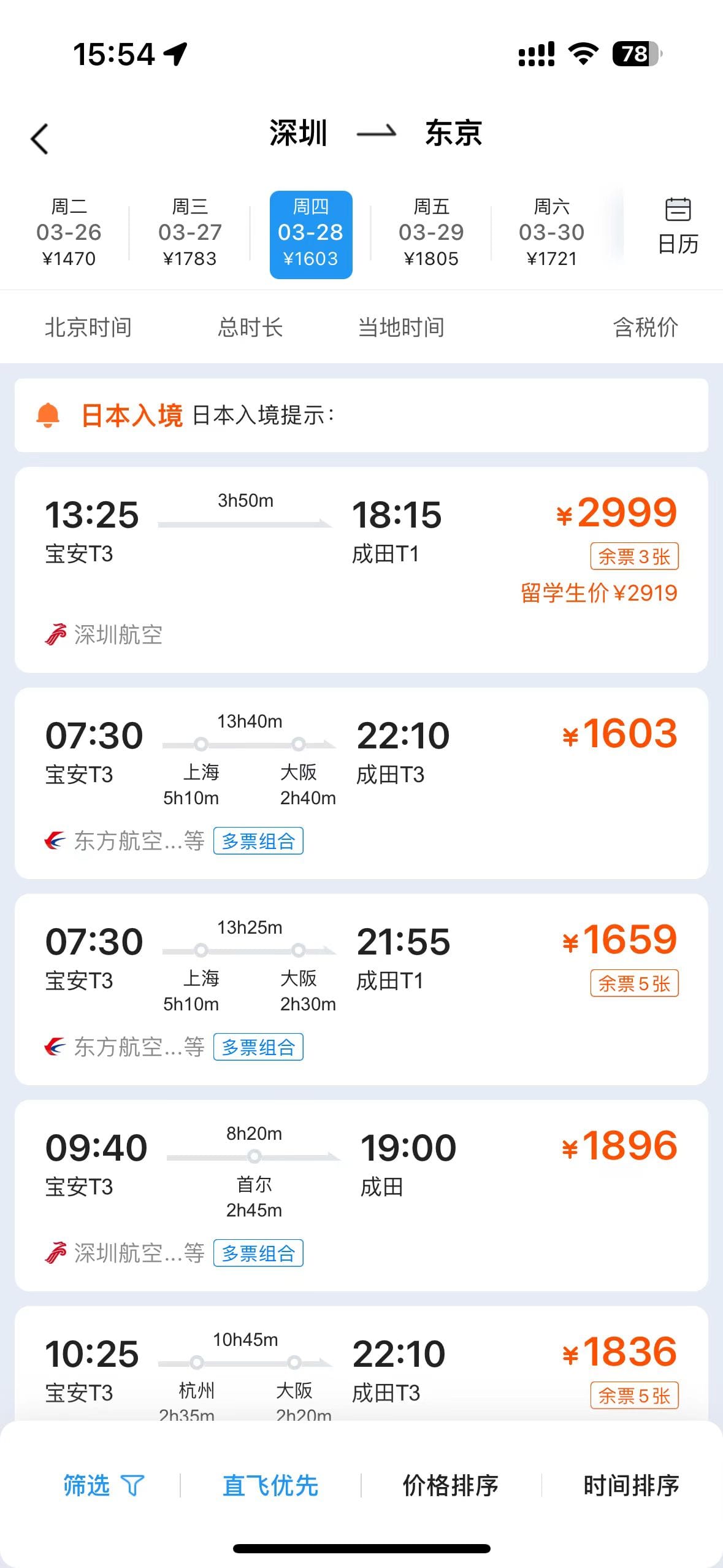 飞常准