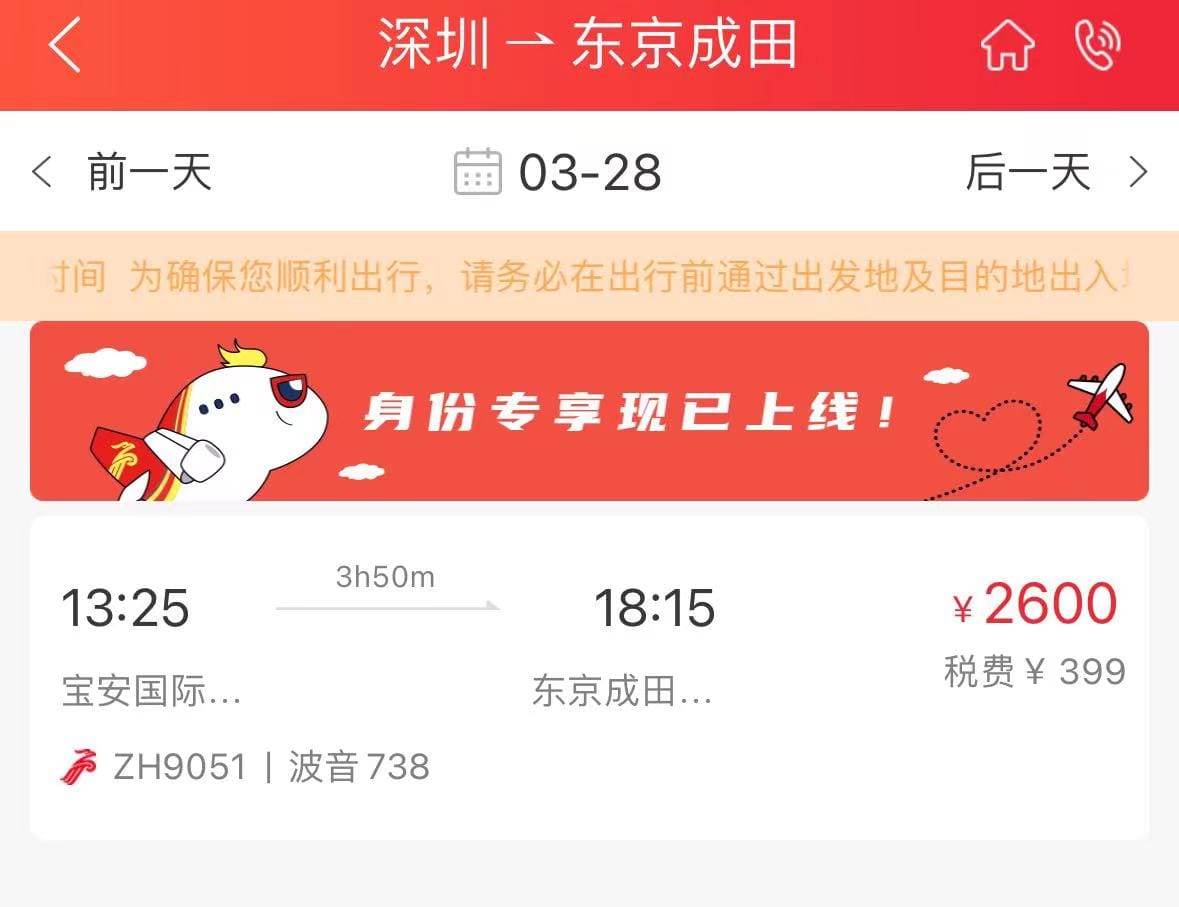 🌰深航