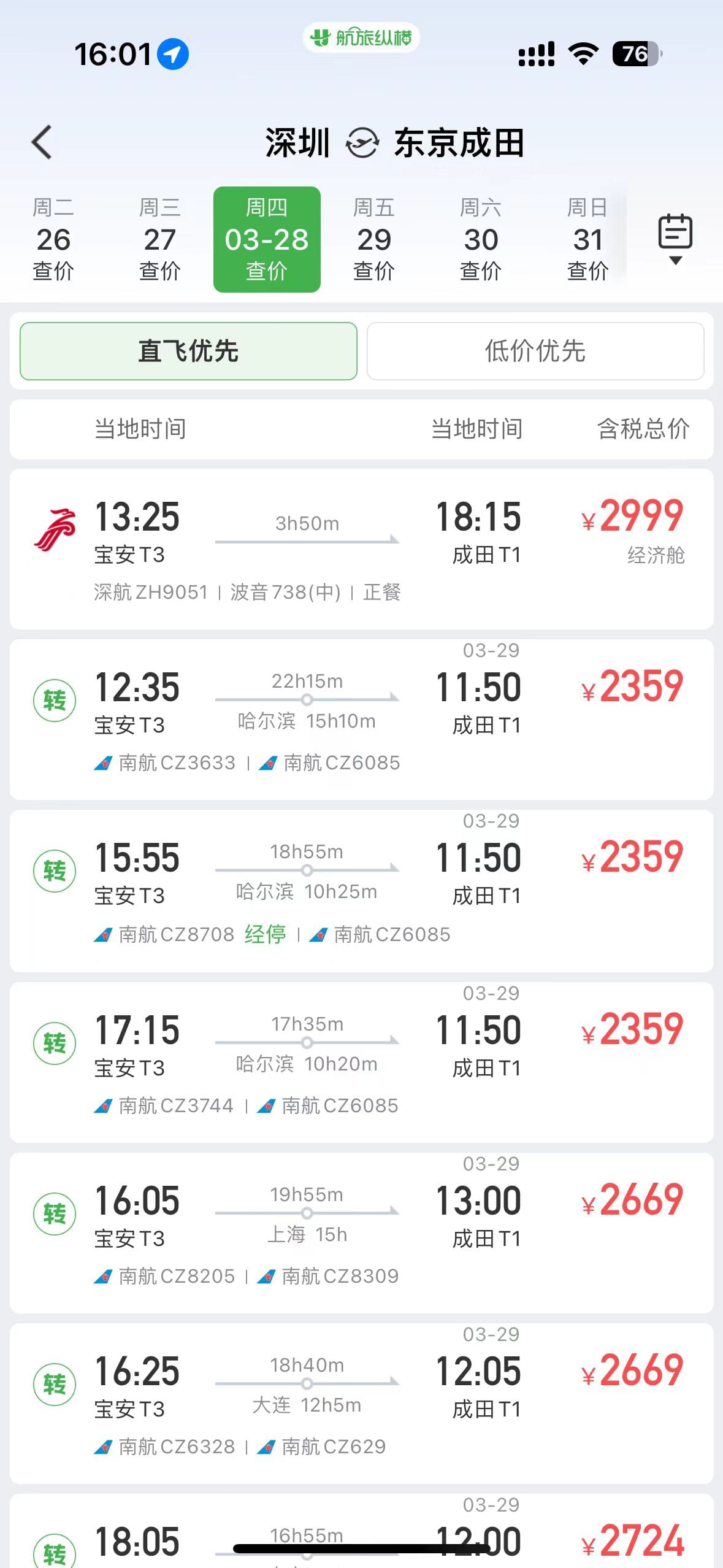 航旅纵横