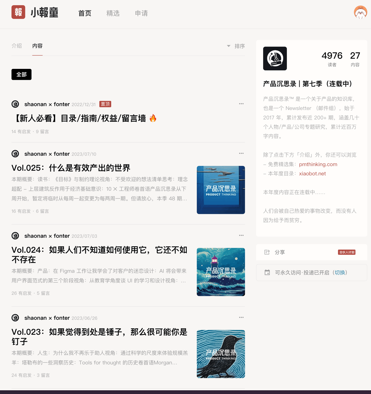 「产品沉思录」第七季