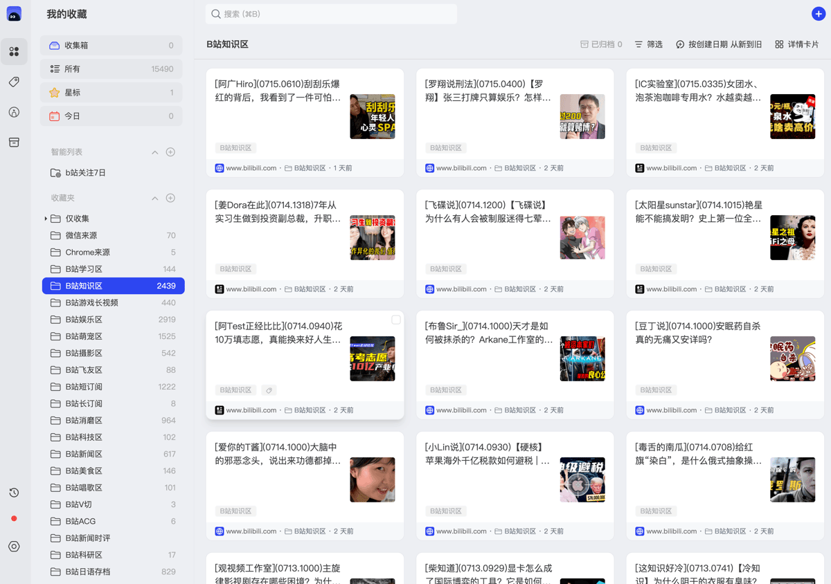 「Cubox」用作消息流