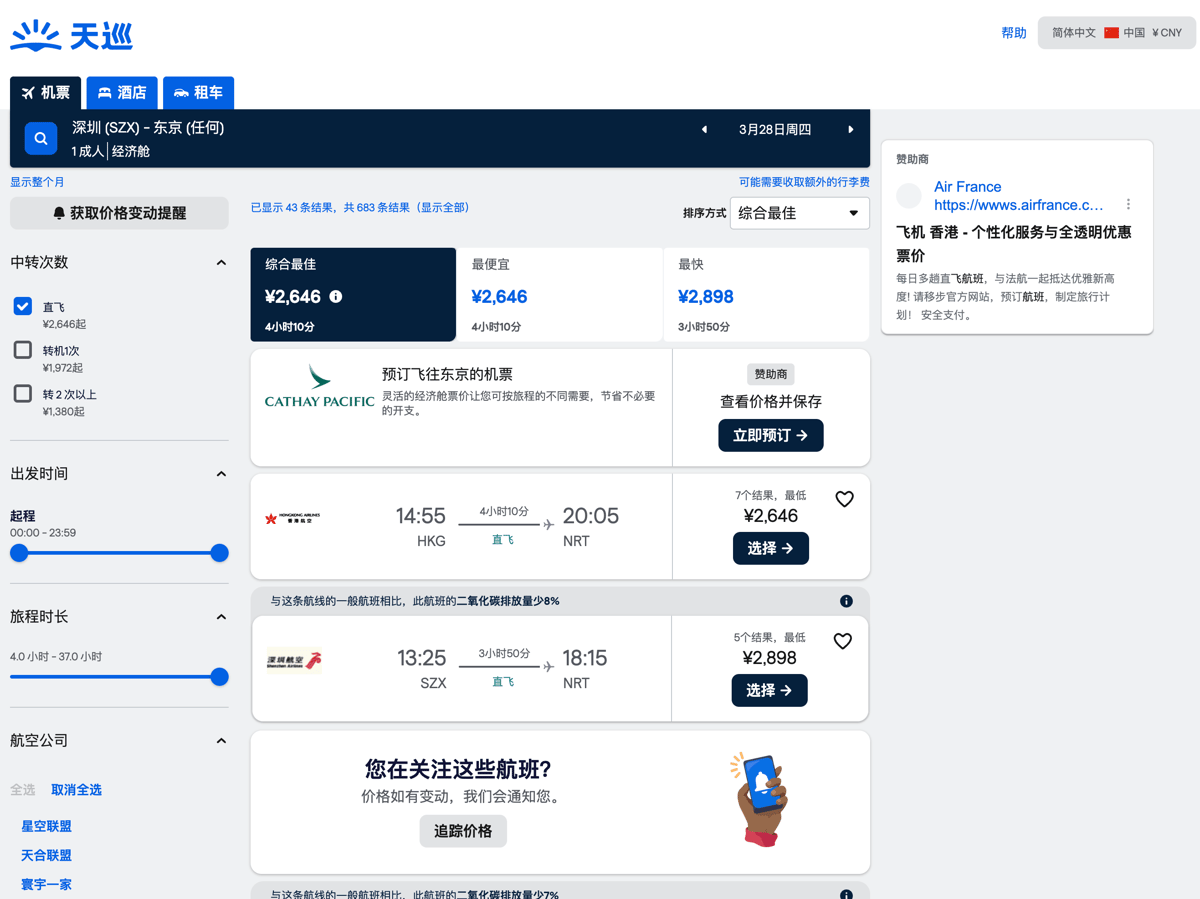 SZX->NRT@20240328