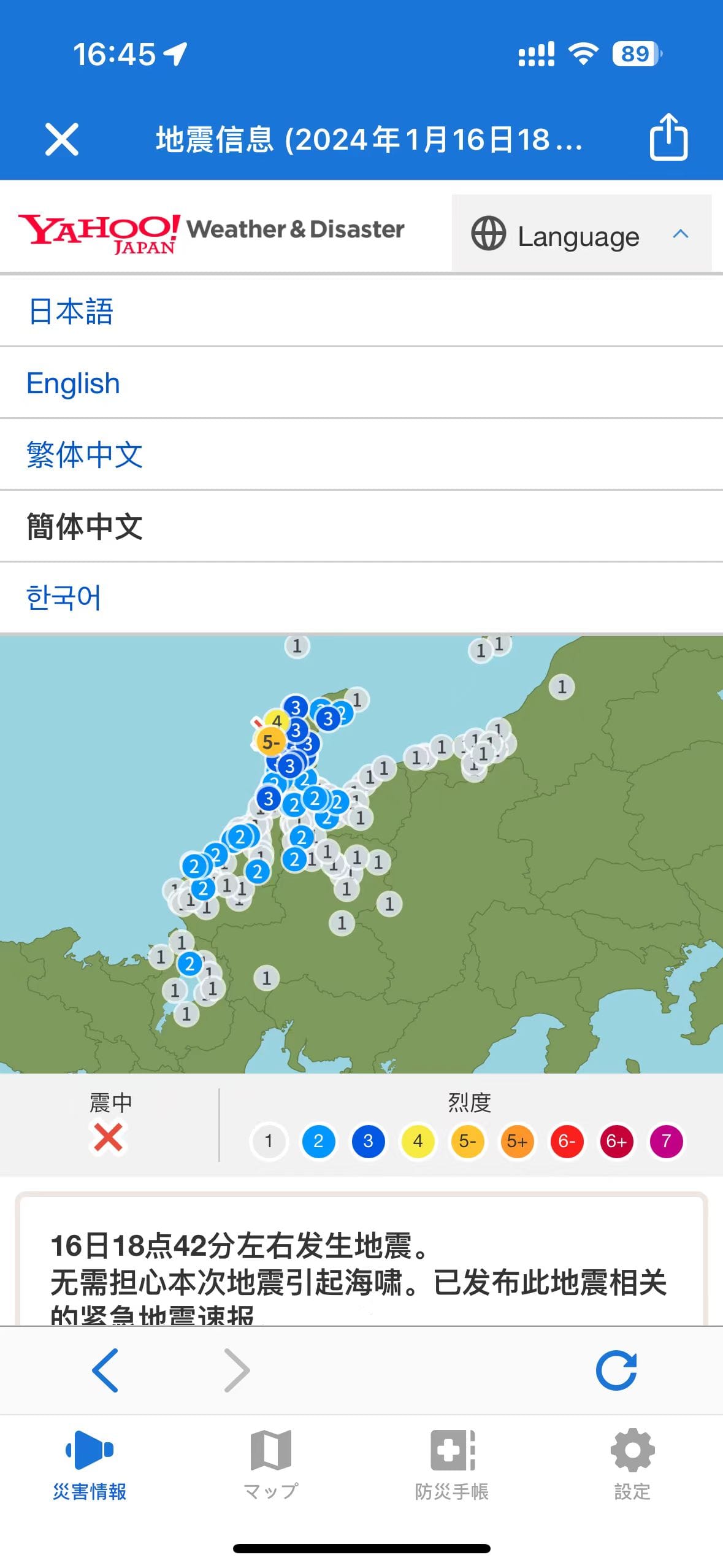 防災速報-可以查看中文