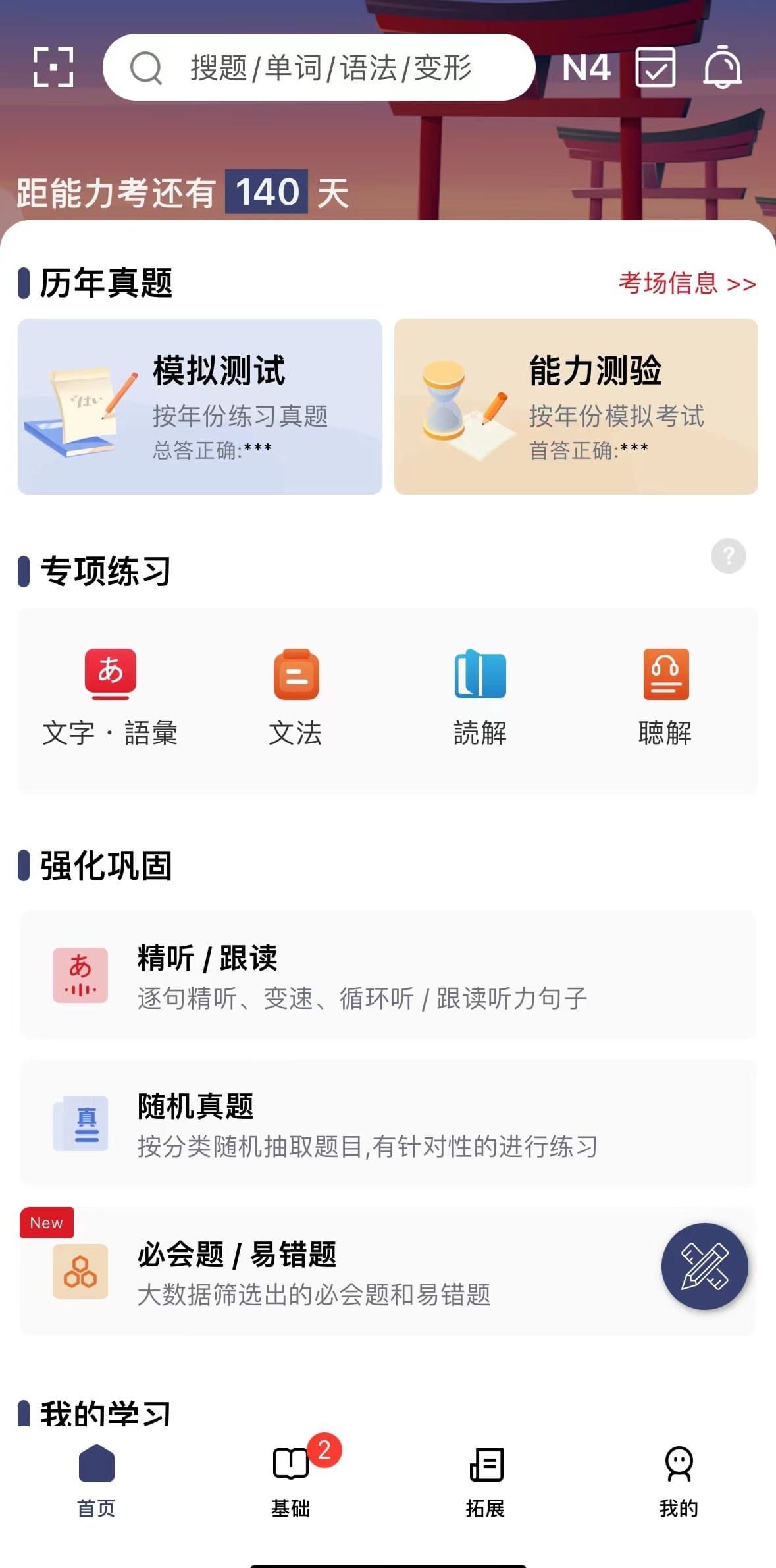「烧饼日语」已经被我搁置很久了...