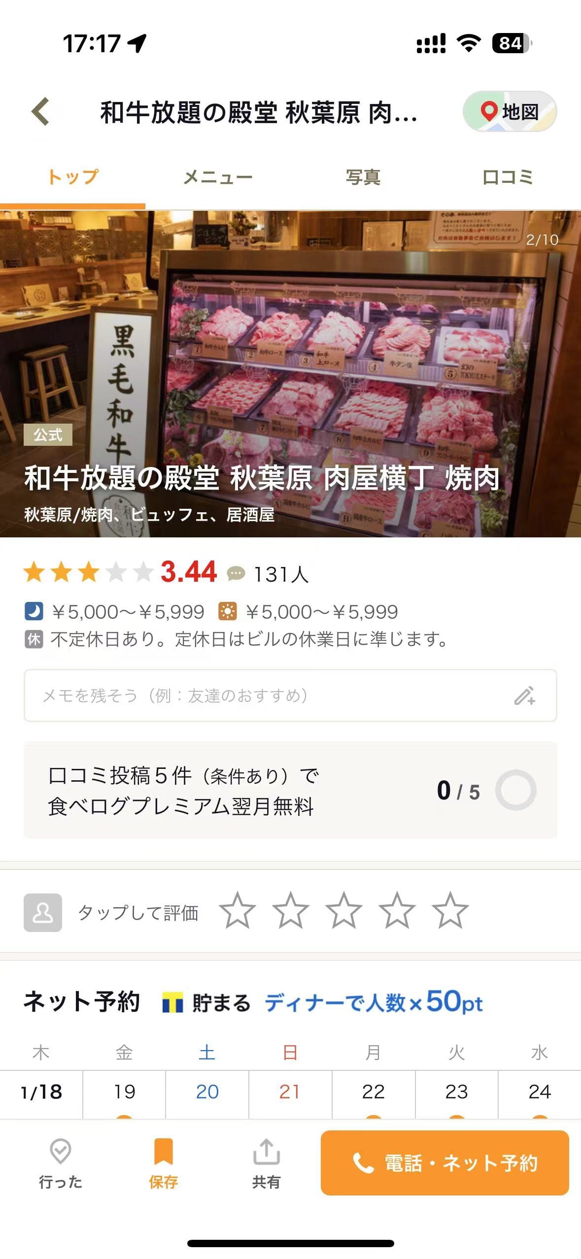 食べログ-评分