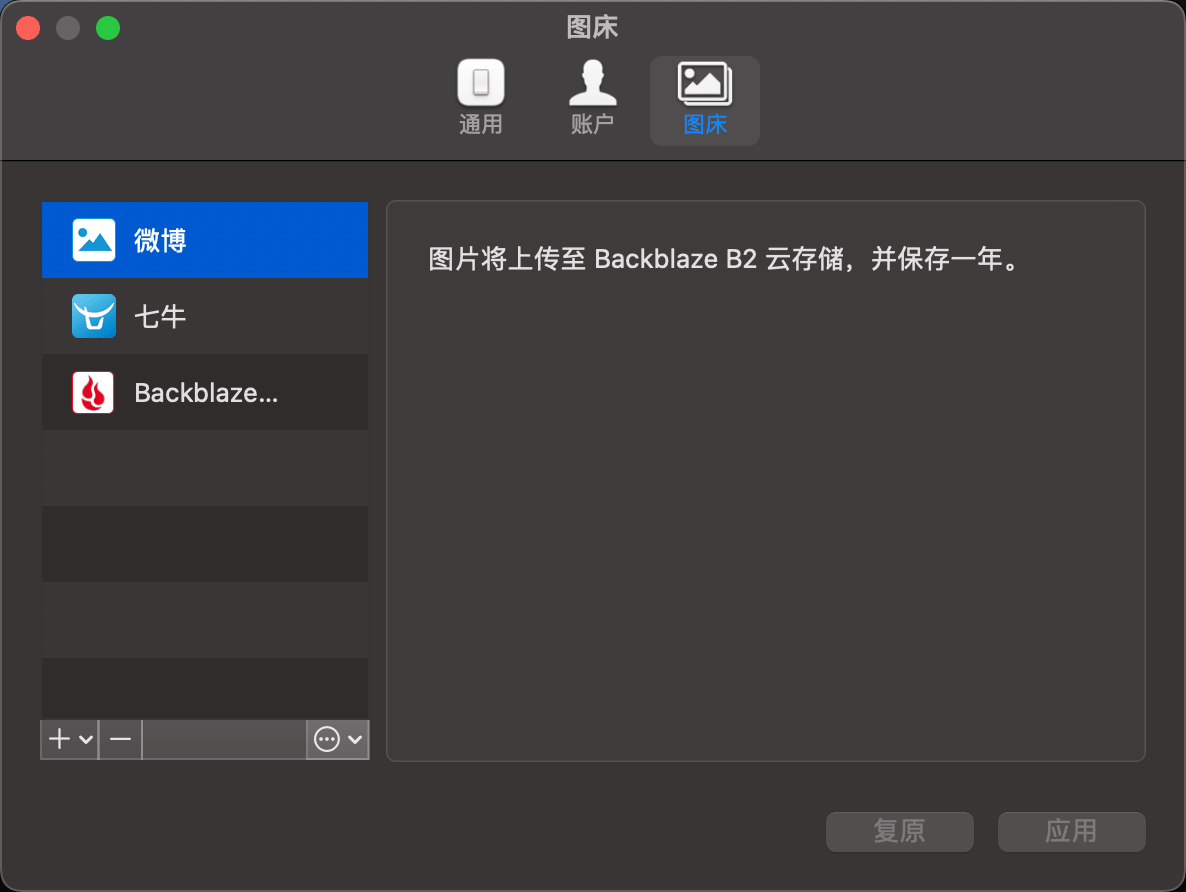 「iPic」配置图床