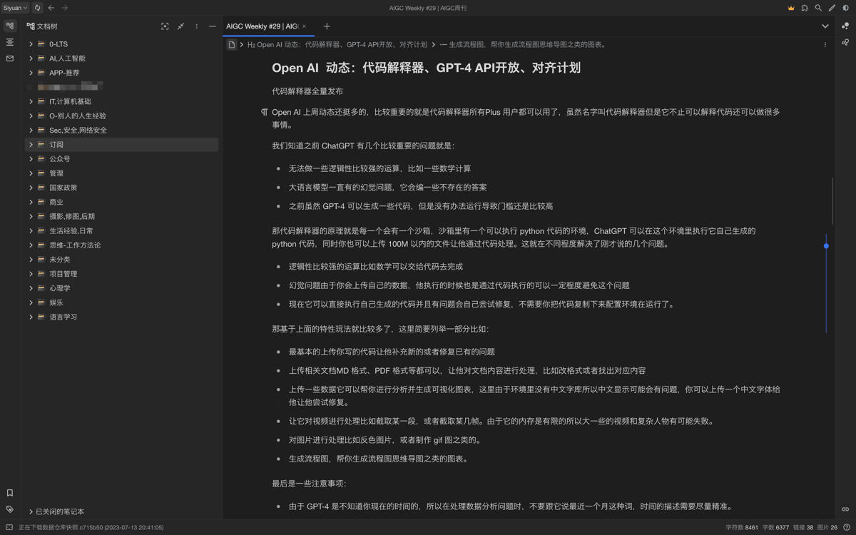 「siyuan」阅读界面