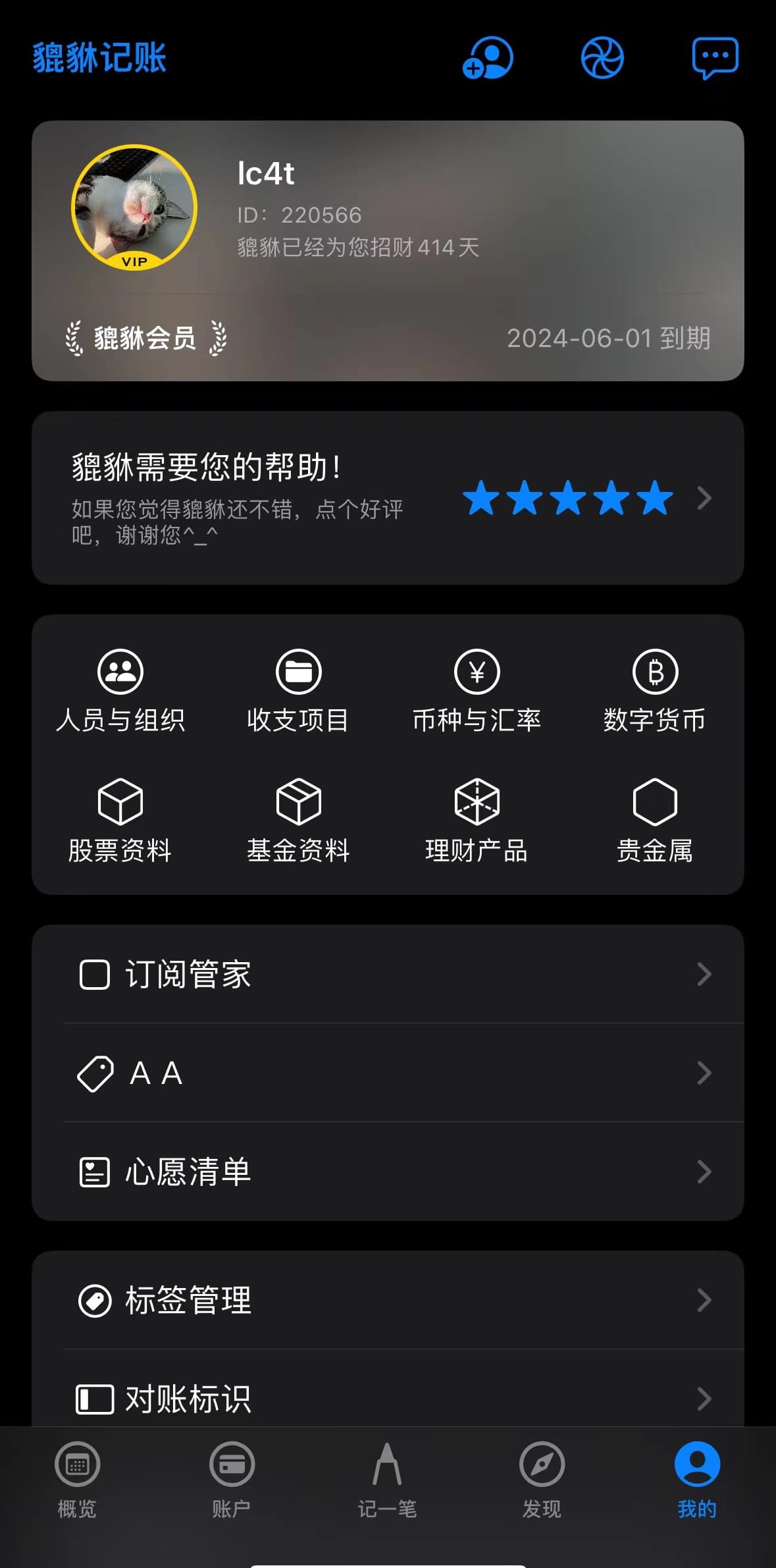 「貔貅记账」功能很多
