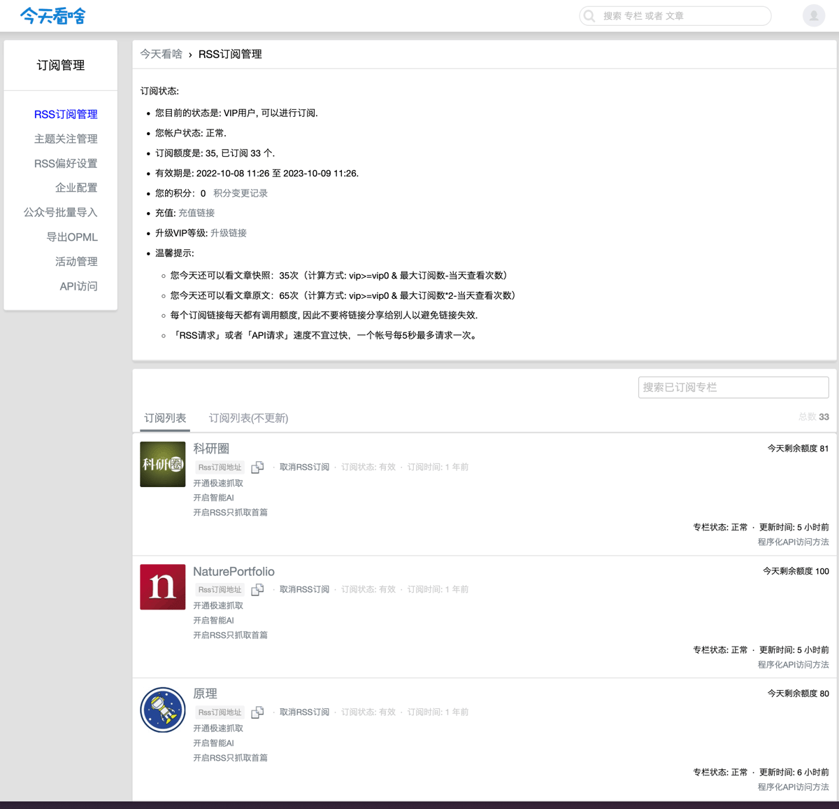 「今天看啥」订阅列表