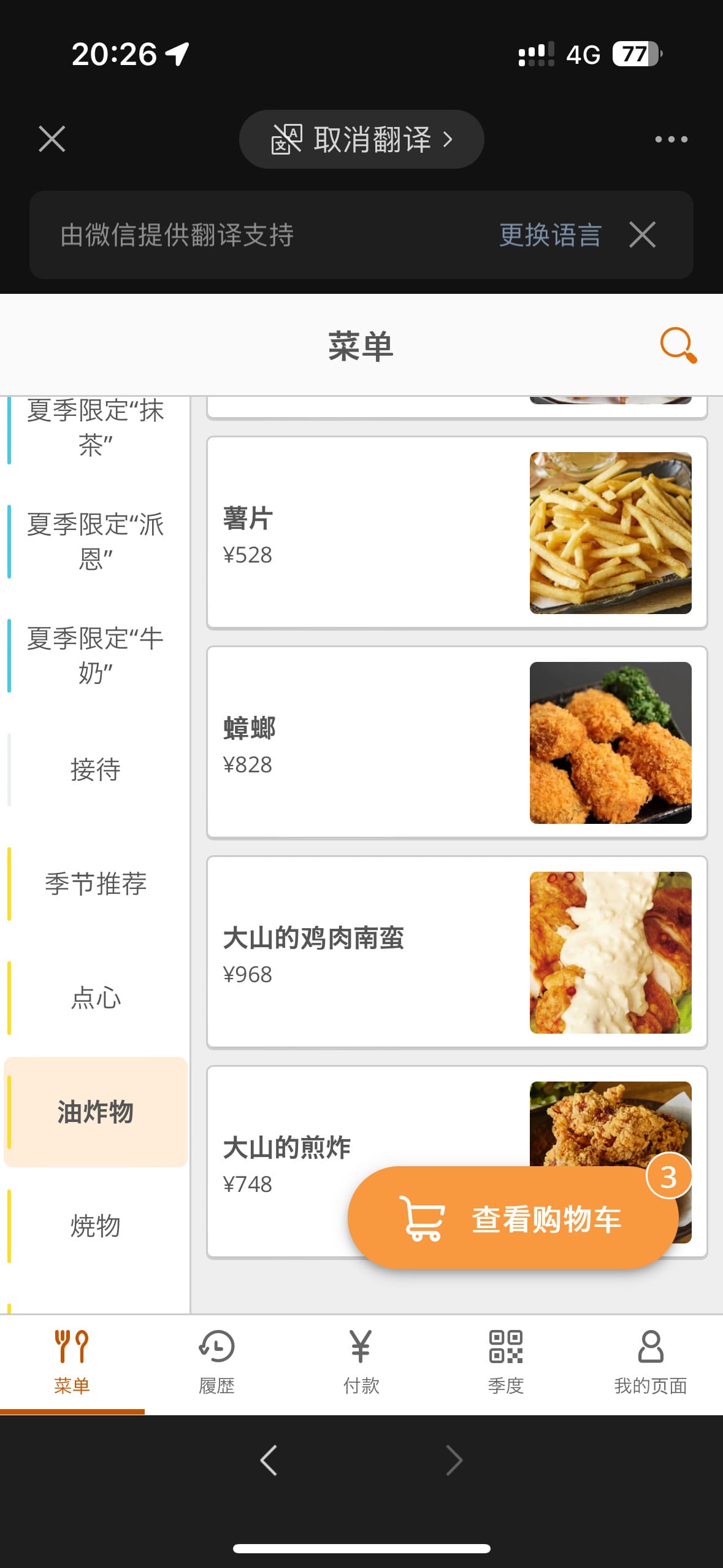 扫码点餐