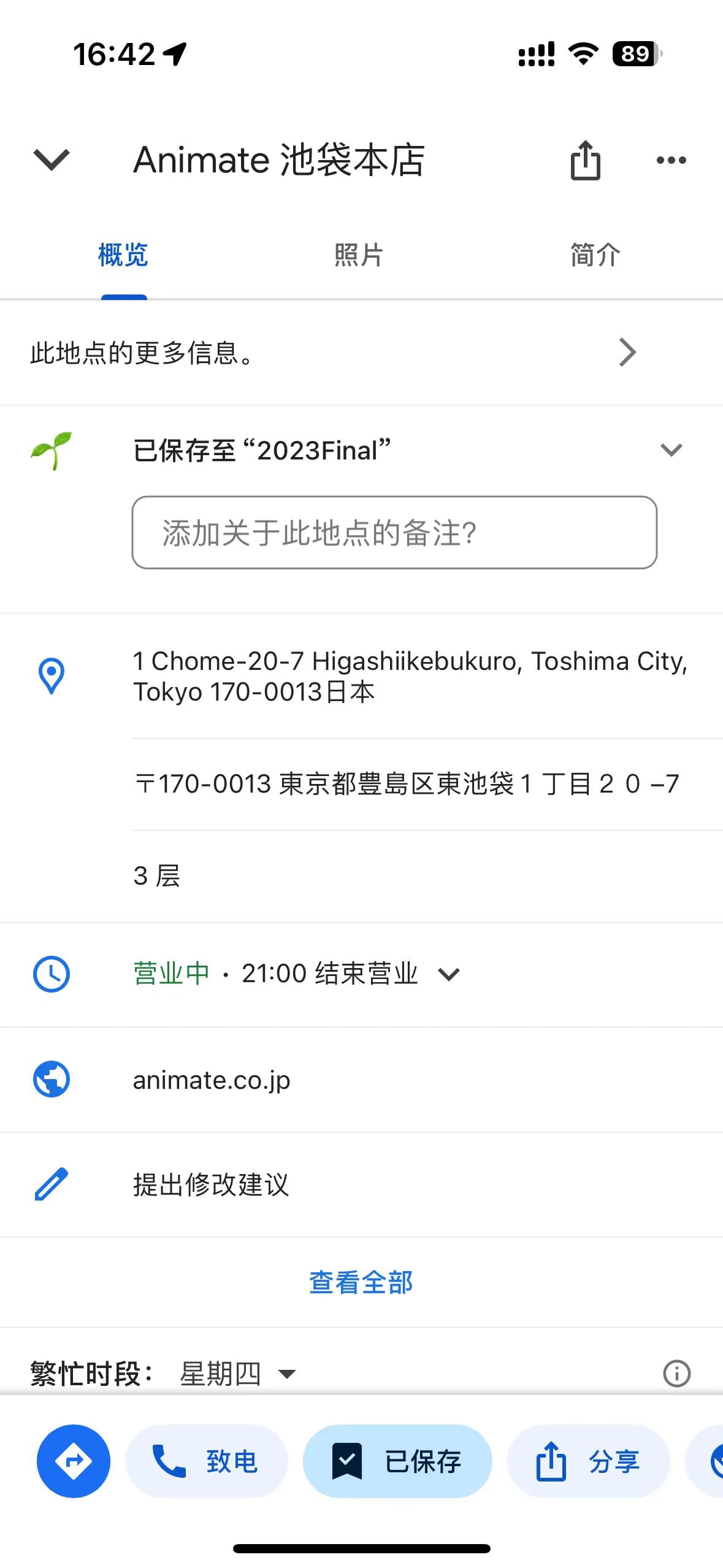 Google Map 注意营业时间