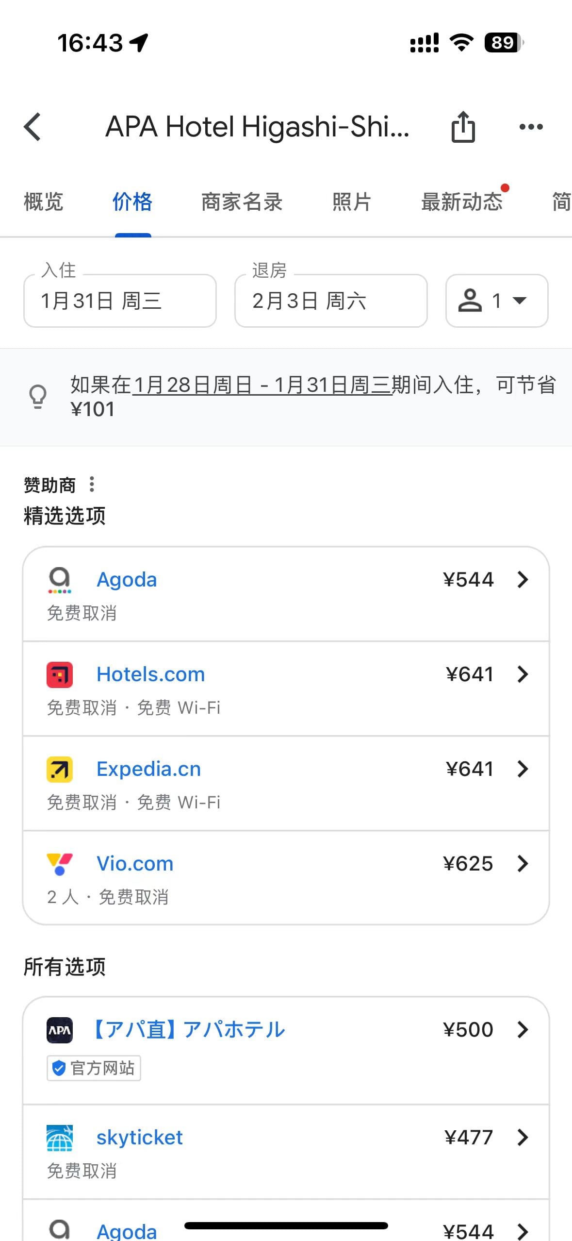 Google Map 酒店价格